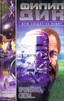 Philip K. Dick Flow My Tears, <br> the Policeman Said cover 